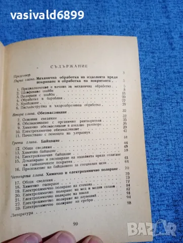 Грилихес - Подготовка на изделията преди галванично покриване и обработка на покритията , снимка 6 - Специализирана литература - 47681502