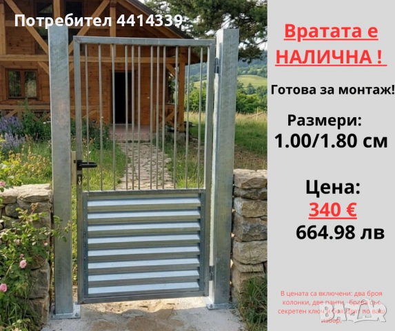 Дворна пешеходна врата