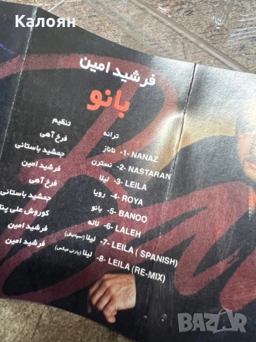 Аудио касета Farshid - Amin, снимка 5 - Аудио касети - 52791581
