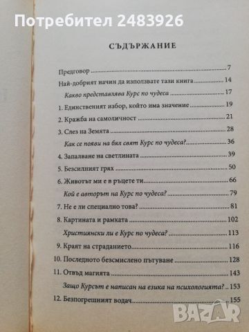 Курс по чудеса  Ръководство за изучаване и практикуване  Алън  Коен , снимка 3 - Езотерика - 45602088