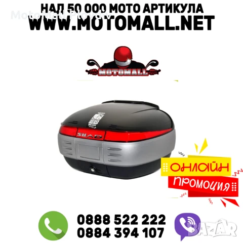 Мото куфар SHAD SH50