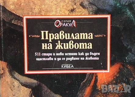 Правилата на живота. Книга 1-3, снимка 2 - Други - 46487477