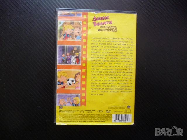 Денис Белята DVD филм Контролира положението лудории щуротии пакости безкрай ваканция остров пръстен, снимка 3 - Анимации - 53206190