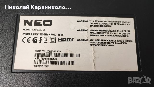 Продавам Power-17IPS71,Main-17MB82S,дистанционно от тв NEO LED32272DL, снимка 2 - Телевизори - 46720702