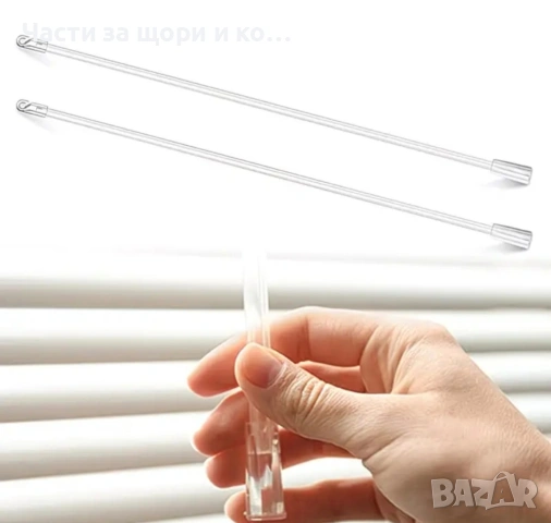 Пръчка за хоризонтални/венециански/ щори., снимка 4 - Щори - 23540017