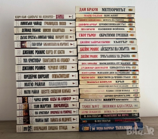 39 бр. книги КРАЛЕТЕ НА ТРИЛЪРА; издателство “Бард”, снимка 3 - Художествена литература - 52974392