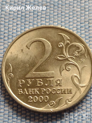 Юбилейна монета 2 рубли 2000г. Русия МУРМАНСК рядка за КОЛЕКЦИОНЕРИ 43431, снимка 1 - Нумизматика и бонистика - 44987551