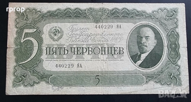 СССР.
1937 година.
1, 3 и 5 червонеца.
Продавам ги и поотделно.
, снимка 5 - Нумизматика и бонистика - 47623232