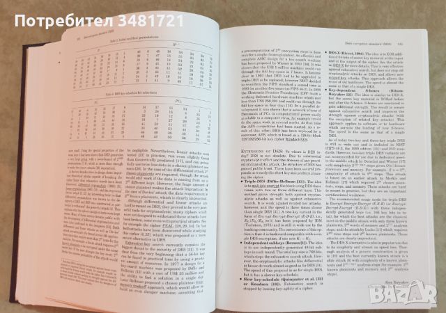 Енциклопедия на криптографията и сигурността / Encyclopedia of Cryptography and Security, снимка 5 - Енциклопедии, справочници - 46497675