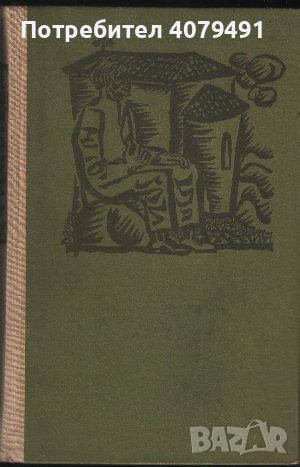 Литургия за Илинден - Свобода Бъчварова, снимка 1 - Художествена литература - 45978871