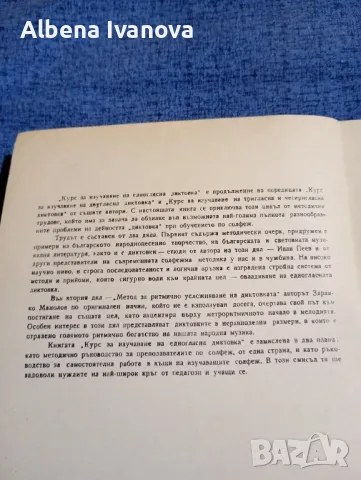 Пеев/Манолов - Курс за изучаване на едногласна диктовка , снимка 5 - Специализирана литература - 47575231