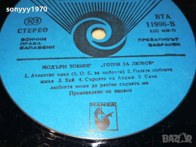 MODERN TALKING-ПЛОЧА 1306251006, снимка 8 - Грамофонни плочи - 50651222