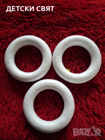 Рингове от стиропор 