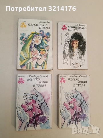 Персийски писма - Шарл дьо Монтескьо