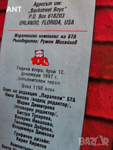 ЛОТ Списание и плакати Backstreet Boys, снимка 3 - Списания и комикси - 53582899