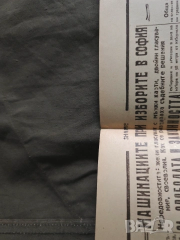 Вестник Знаме 1946 година, снимка 6 - Колекции - 53066923