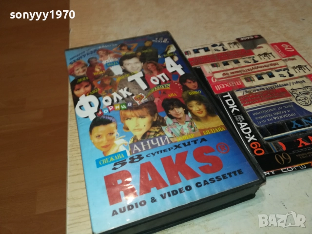 VIDEO TAPE-VHS BG FOLK 2208251447, снимка 9 - Други музикални жанрове - 51453615