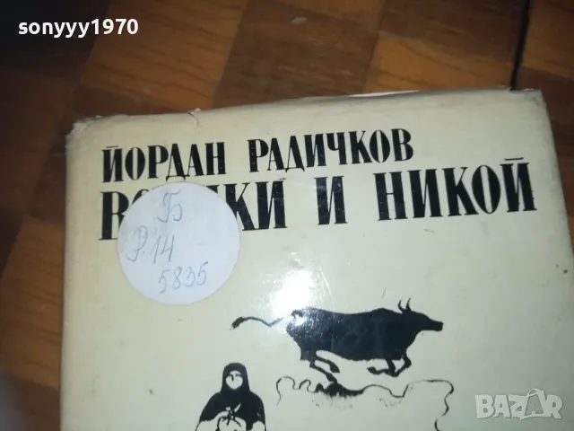 ВСИЧКИ И НИКОЙ-КНИГА 0310241135, снимка 2 - Други - 47446341