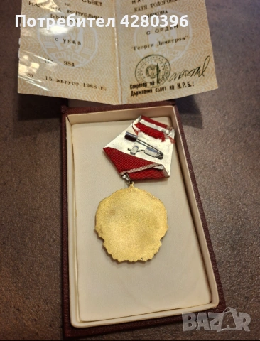   Златен орден "Георги Димитров" пълен комплект , снимка 5 - Други ценни предмети - 53407533