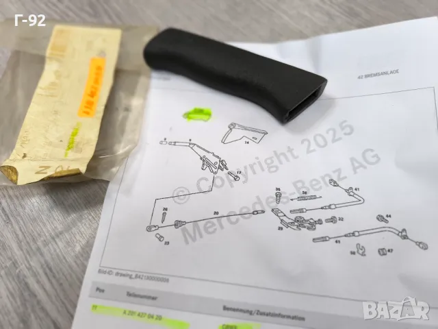 A2014270420**NEU**Нови оригинални части**MERCEDES-BENZ**W 201**Дръжка , снимка 7 - Части - 50089345