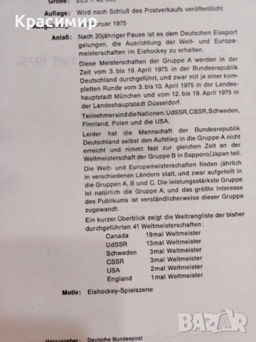 ERSTTAGSBLATT 14.2.1975 , снимка 2 - Филателия - 53474930