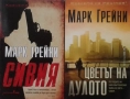 Книги от пор. „Кралете на трилъра“ на изд. БАРД – 03:, снимка 10