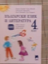 Учебници, тетрадки, помагала за 4 клас, снимка 18