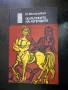 книги - история, митология, изобразително изкуство, снимка 11