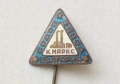 Стара и рядка значка с емайл - Содов завод К.Маркс , снимка 1