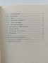 Паспорт - Правец - 16, снимка 9