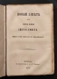 Библия от 1871 г. Цариград, снимка 6