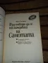 Изкуството да се наслаждаваш на самотата - Вера Пайфър , снимка 2