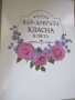 Луксозен бележник "Най-добрата класна в света", нов, снимка 1