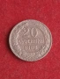 20 стотинки 1888 г. България, снимка 1