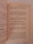 Билковите рецепти на България ( 1 и 2 ), снимка 3