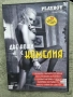 Две нощи с Камелия - в Playboy- DVD, снимка 1