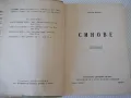 Книга "Синове - Пърлъ Бъкъ" - 368 стр., снимка 2