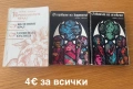 Книги художествена литература-1-6€, снимка 2