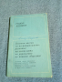 Тодор Живков - Основни насоки за по - нататъшното развитие на системата на управление  , снимка 1