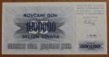 1 000 000 динара 1993 г. Босна и Херцеговина-UNC, надпечатка, снимка 2