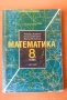 Учебници по математика, снимка 7