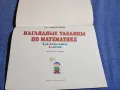 Смолеусова - Таблици по математика за началните класове , снимка 4