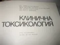 Клинична токсикология - 1972 г., снимка 2