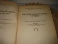 Английско-български речник - том 1 - БАН, снимка 3