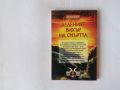 Книга-игра Мега Колин Уолъмбъри Нокти срещу огън 2 Леденият вихър на смъртта, снимка 2