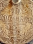 Сребърна монета 10 копейки 1871г. Царска Русия за КОЛЕКЦИЯ 51961, снимка 5
