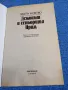 Паулу Коелю - Демонът и сеньорита Прим , снимка 7