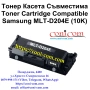 Samsung MLT-D204E Съвместима Тонер Касета (10 000 стр.) , снимка 1