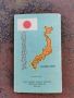 Карта на  Япония 1965г., снимка 1