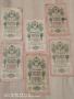 Лот 5 броя 10 Рубли 1909 година, снимка 1